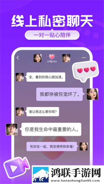 爱聊App最新版