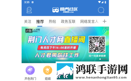 荆门社区网2024最新版