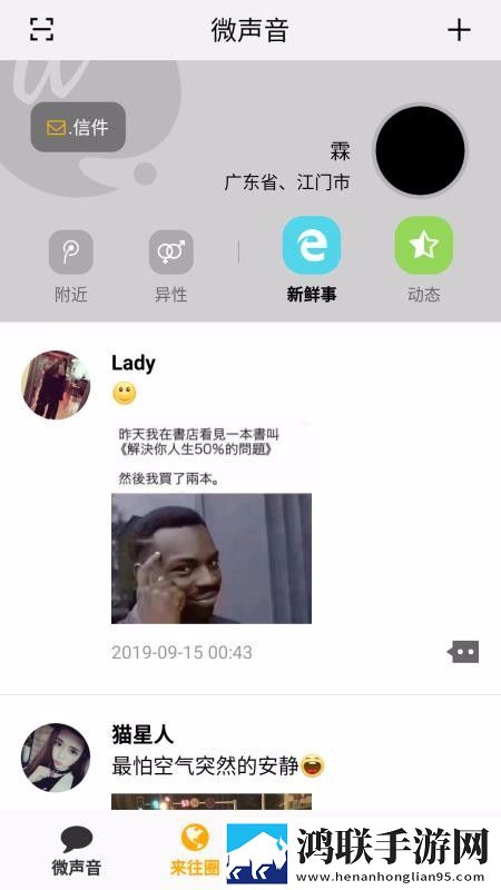 微声音安卓版