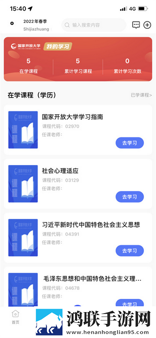 i国开手机app