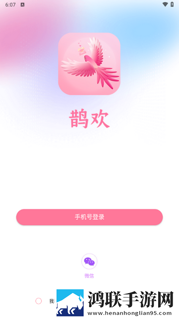 鹊欢app最新版下载