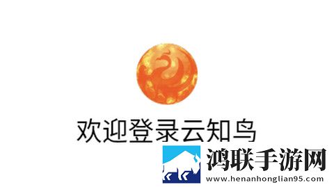 云知鸟app