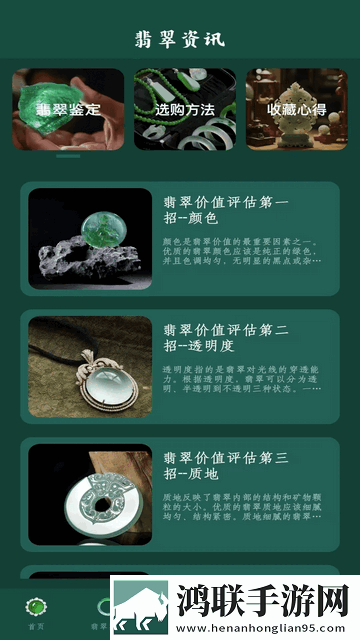 招财翡翠安卓版app