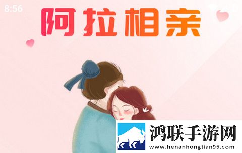 阿拉相亲app