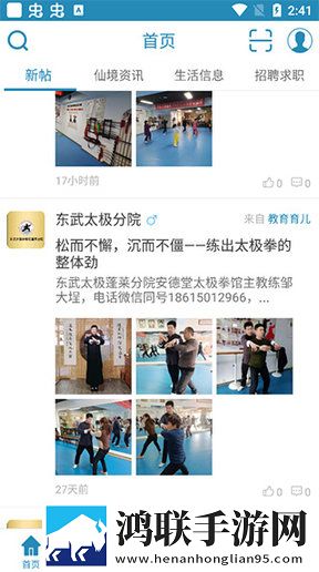 蓬莱信息港APP2025最新版