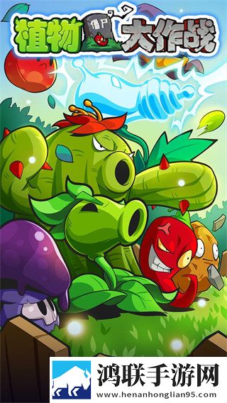 植物大作战中文版