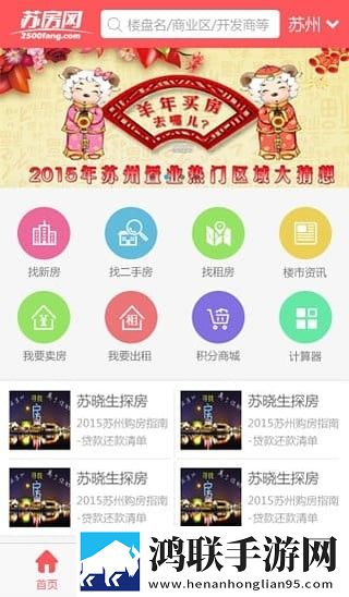 苏房网安卓版