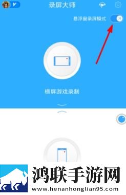 录屏大师免费版