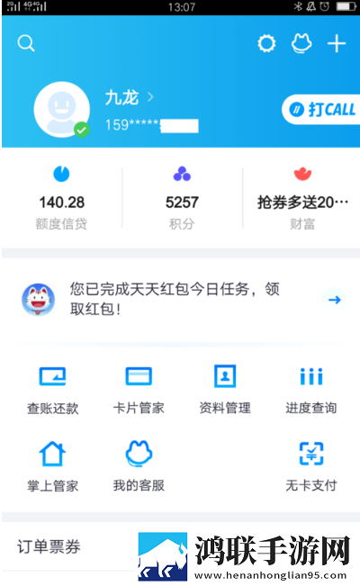 掌上生活APP最新版本