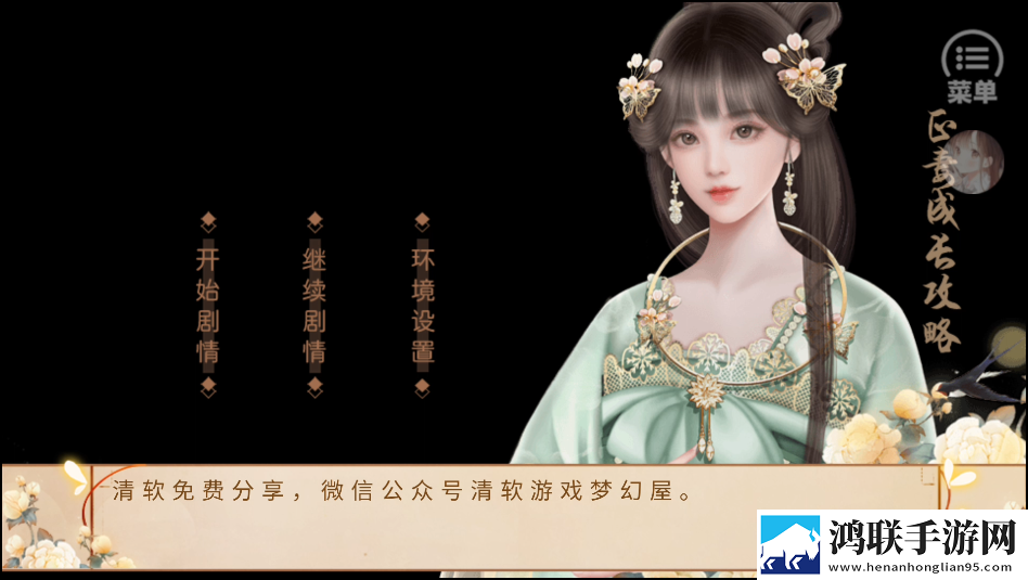 游戏攻略截图1