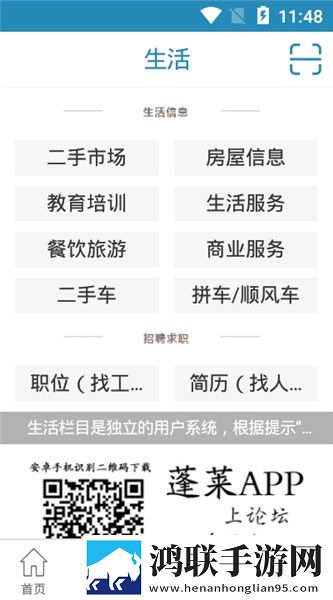 蓬莱信息港APP2025最新版