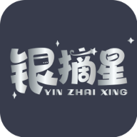 银摘星2025最新版