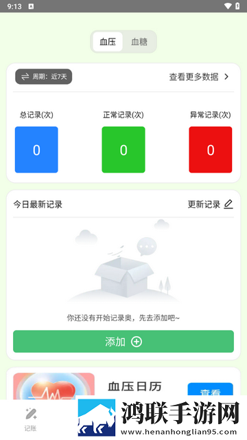 天际笔记安卓版