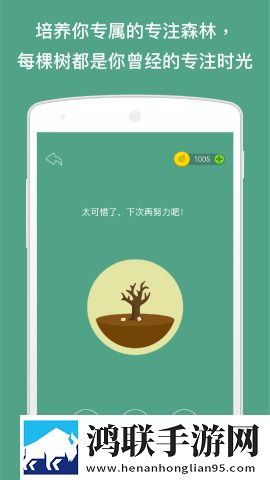 Forest专注森林安卓版