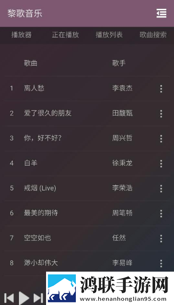 黎歌音乐APP最新版