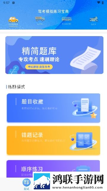 驾考理论题库考驾照APP无广告免费版
