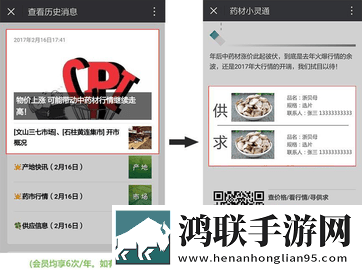 中药材天地网免费版