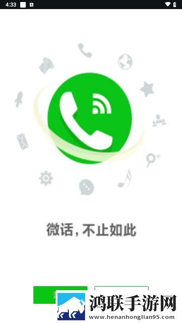 微话APP官方版
