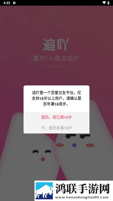 追吖app官方版