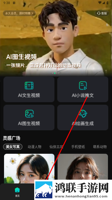 AI视频神器app官方版