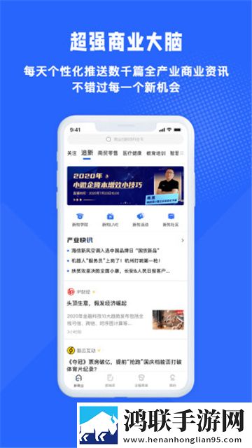 商业新知App版