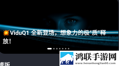 Vidu AI最新版app