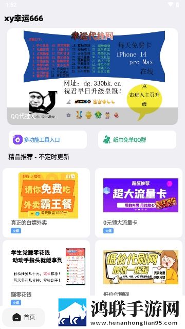 xy幸运软件库App无广告免费版