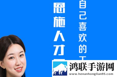 恩施人才网APP安卓版