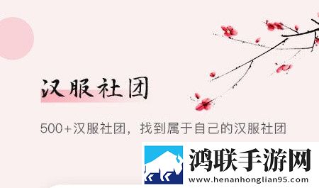 汉服同袍app版