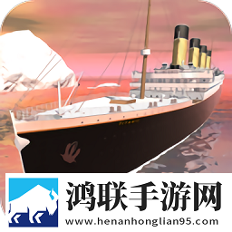 泰坦尼克号大亨1.0.1