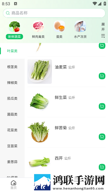 菜王网2025官方版