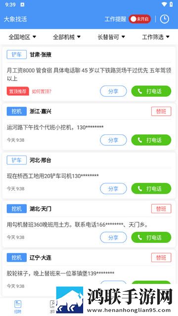 大象找活APP手机版