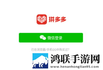 拼多多APP官方升级版