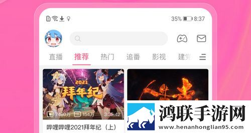 哔哩哔哩app苹果版