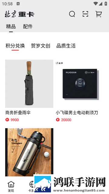 北京重卡最新版app