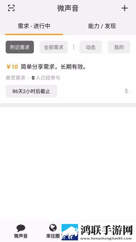 微声音安卓版