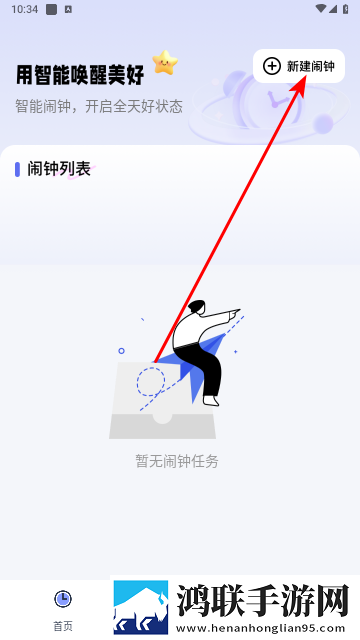 智能叫醒闹钟app官方版