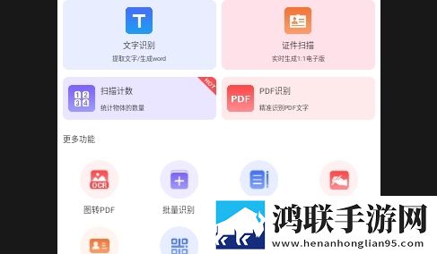 极速扫描助手APP手机版
