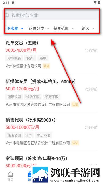 三湘人才网安卓版