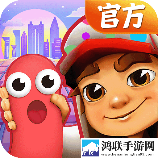 地铁跑酷官服最新版6.05.1