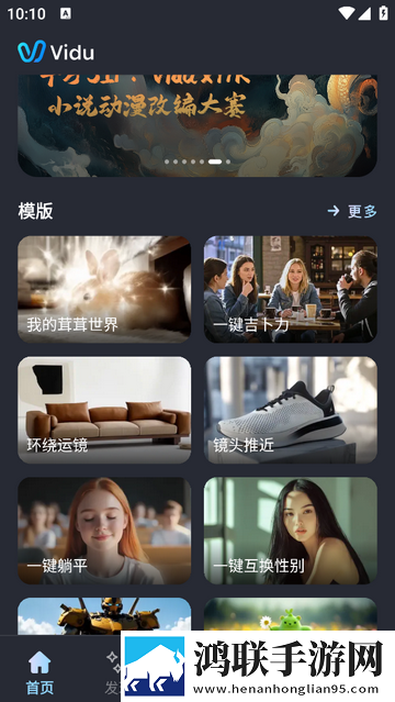 Vidu AI最新版app