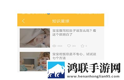好宝宝辅食App版