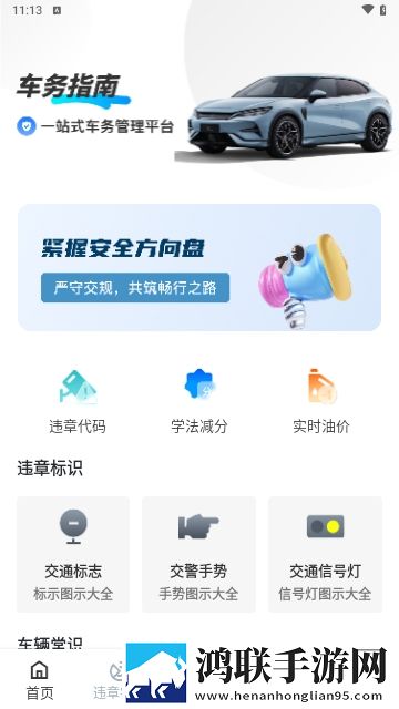 123违章秒查2025最新版