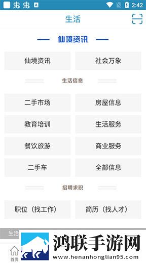 蓬莱信息港APP2025最新版