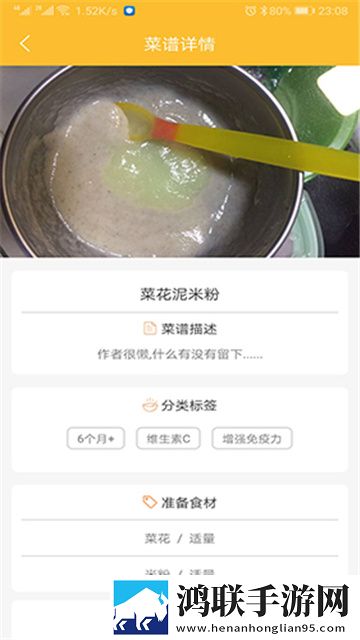 好宝宝辅食App版