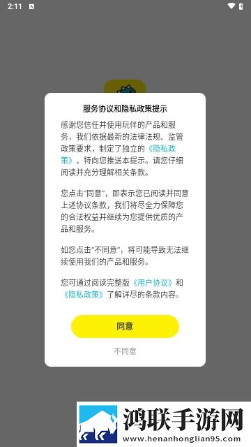 玩伴安卓版