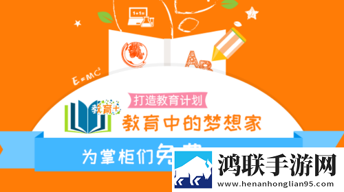 教育+APP版