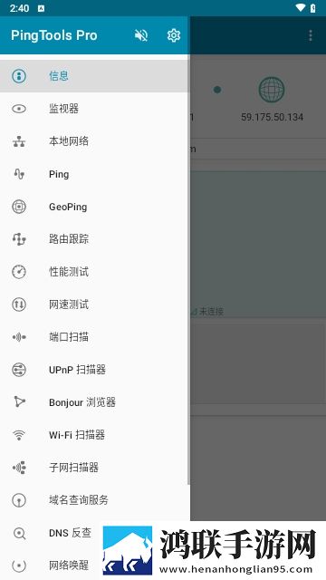 PingToolsPro中文汉化版