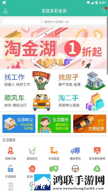 金湖论坛社区门户APP