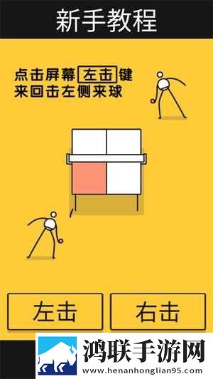 乒乓之王中文版新手攻略2